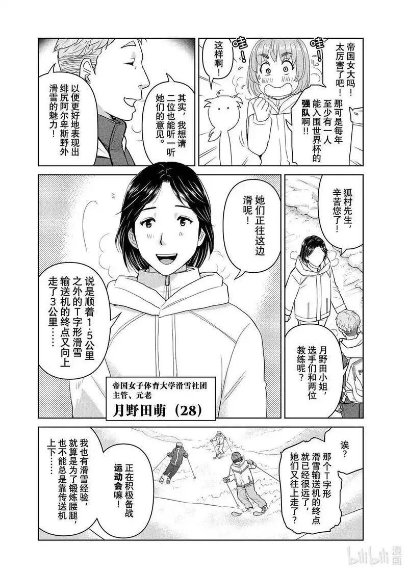 金田一37岁事件簿漫画,112 绯尻阿尔卑斯16图