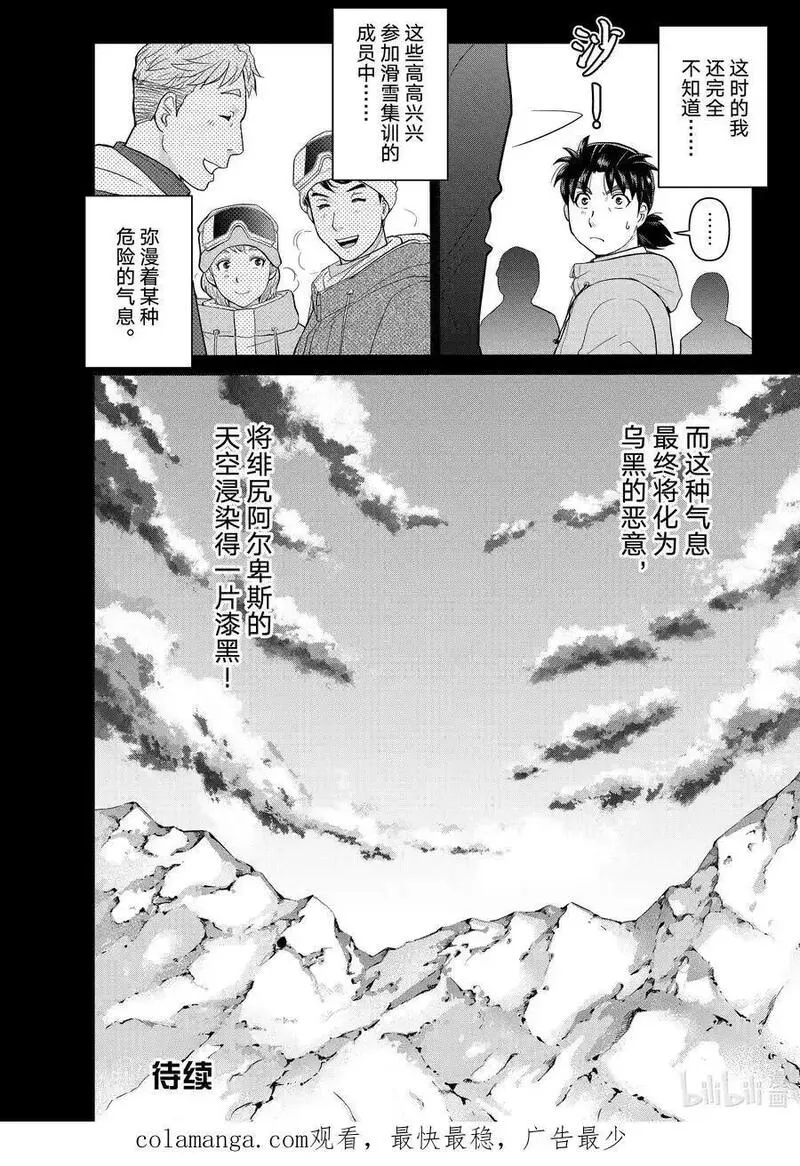 金田一37岁事件簿漫画,112 绯尻阿尔卑斯24图