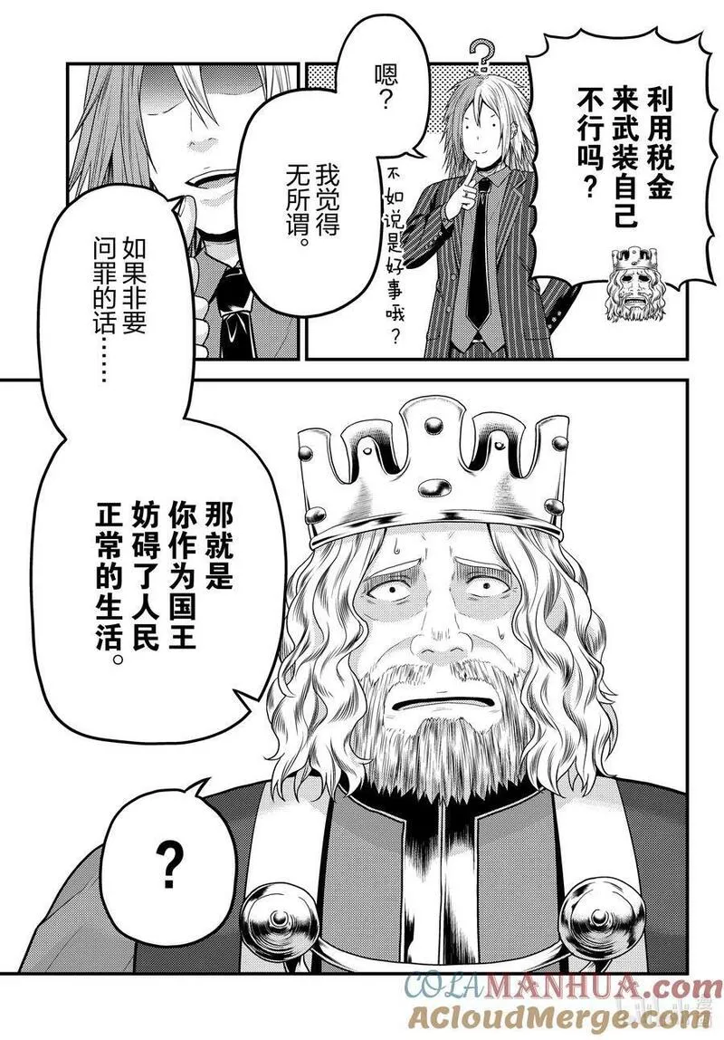 我是村民又怎么样漫画漫画,69 王权13图