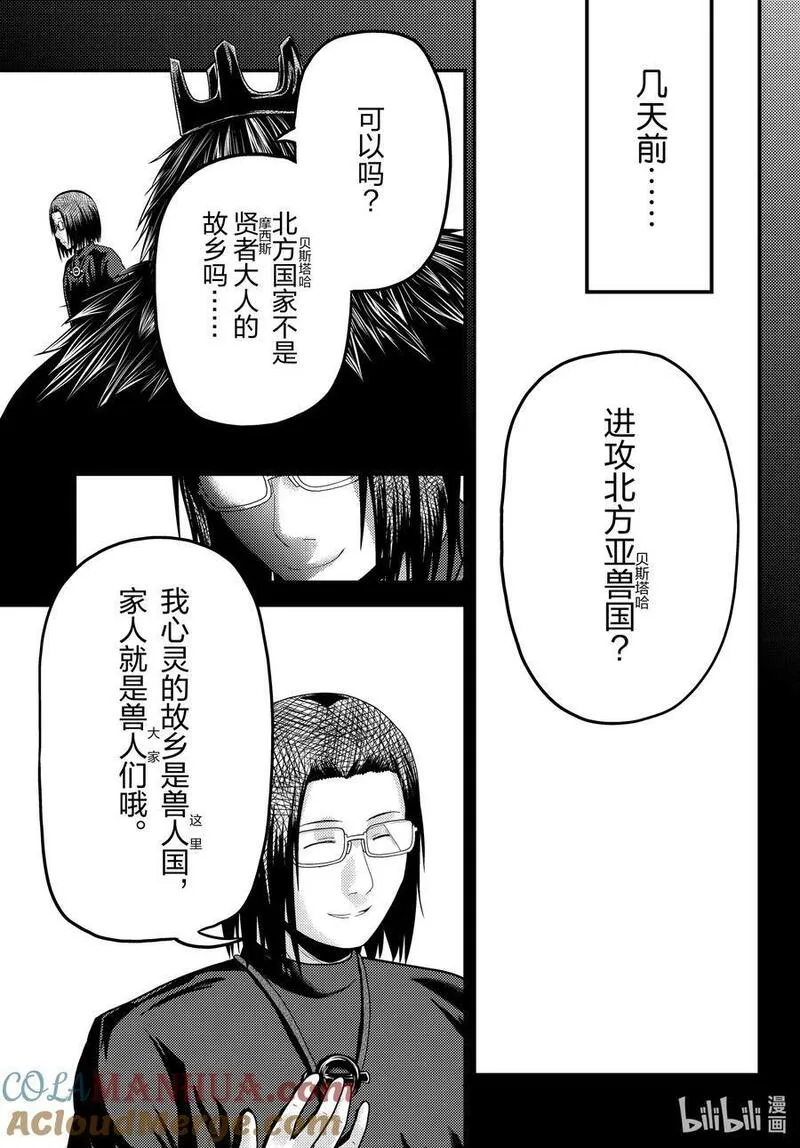 我是村民有何贵干漫画解读漫画,71 拯救作战015图