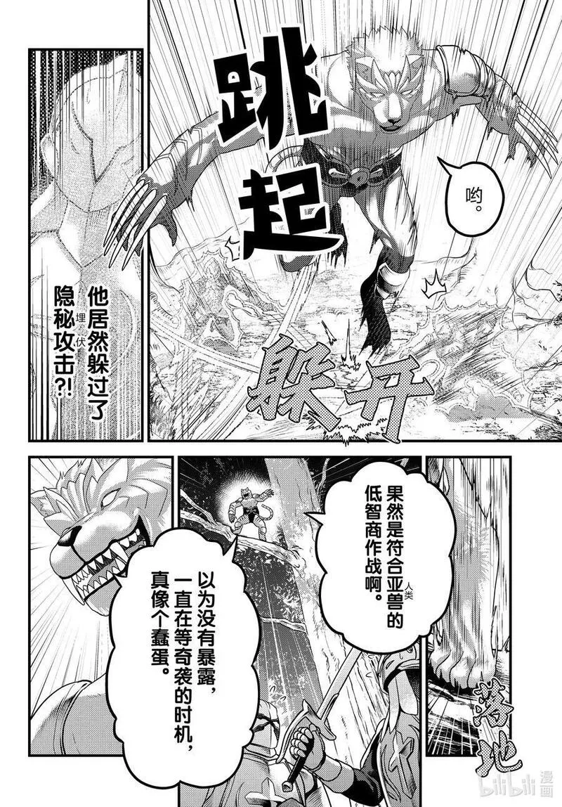 我是村民有何贵干漫画解读漫画,71 拯救作战0124图