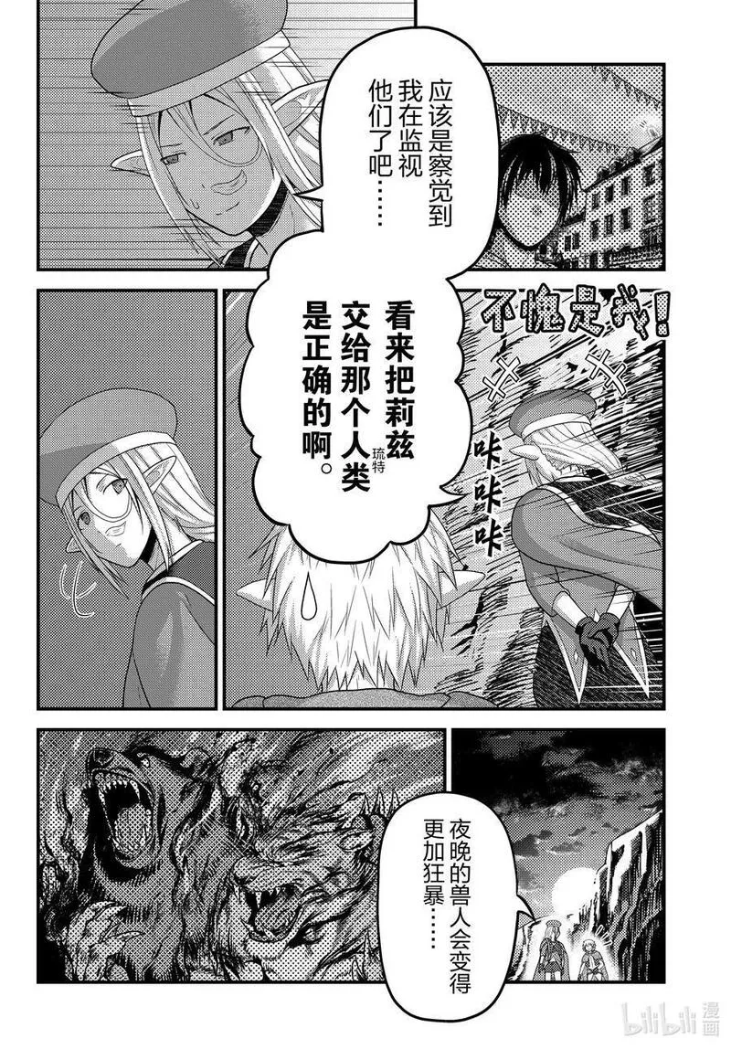 有何贵干? 小说免费阅读漫画,73 拯救作战032图