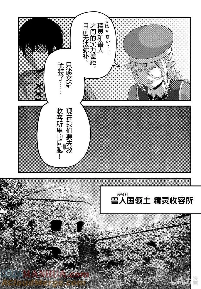 有何贵干? 小说免费阅读漫画,73 拯救作战033图