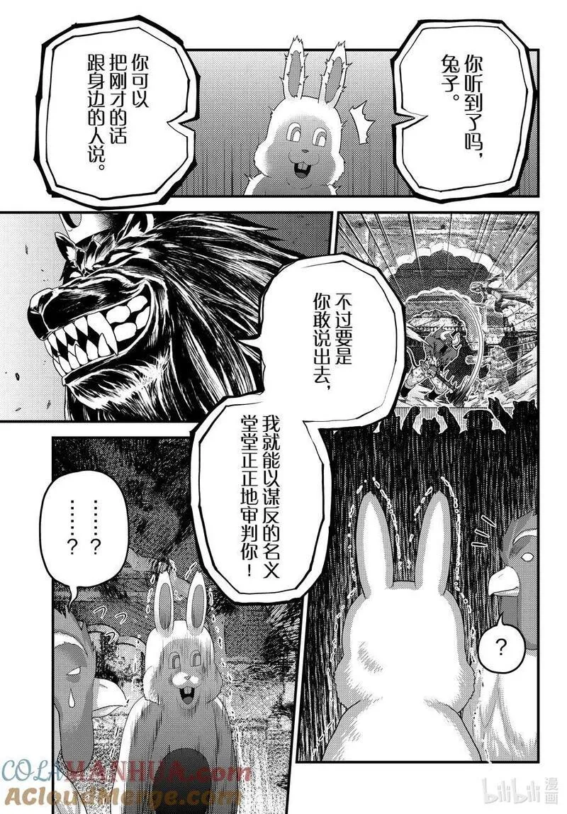 我是村民又怎么样漫画漫画,74 真正的家人5图