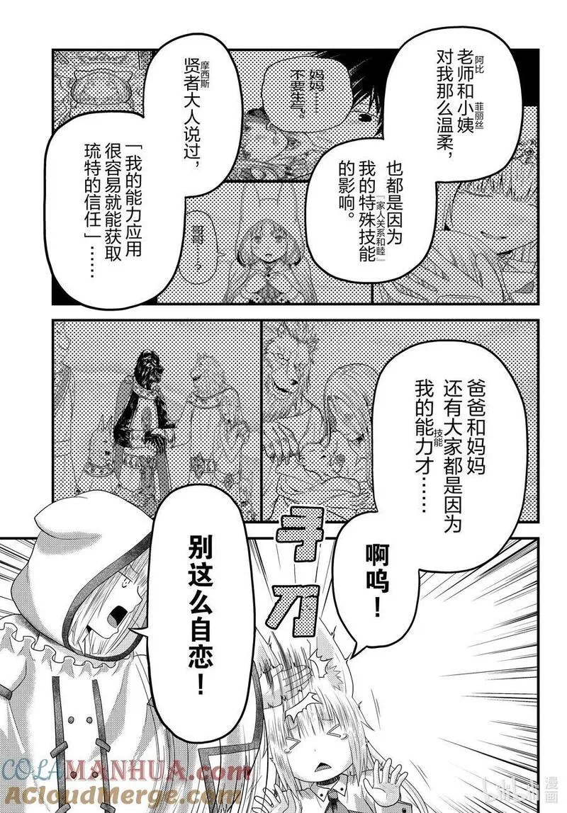 我是村民有何贵干百度百科漫画,74 真正的家人17图