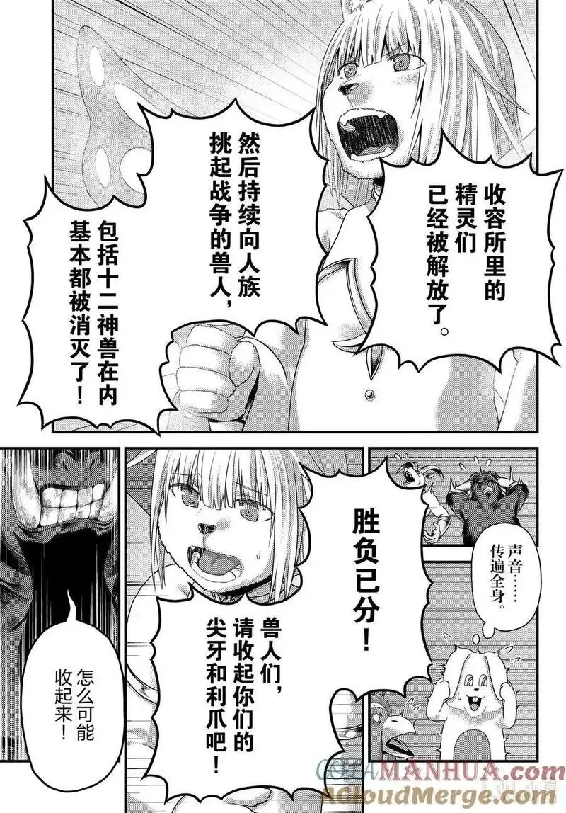 我是村民有何贵干漫画解说全集漫画,76 兽人的荣耀19图