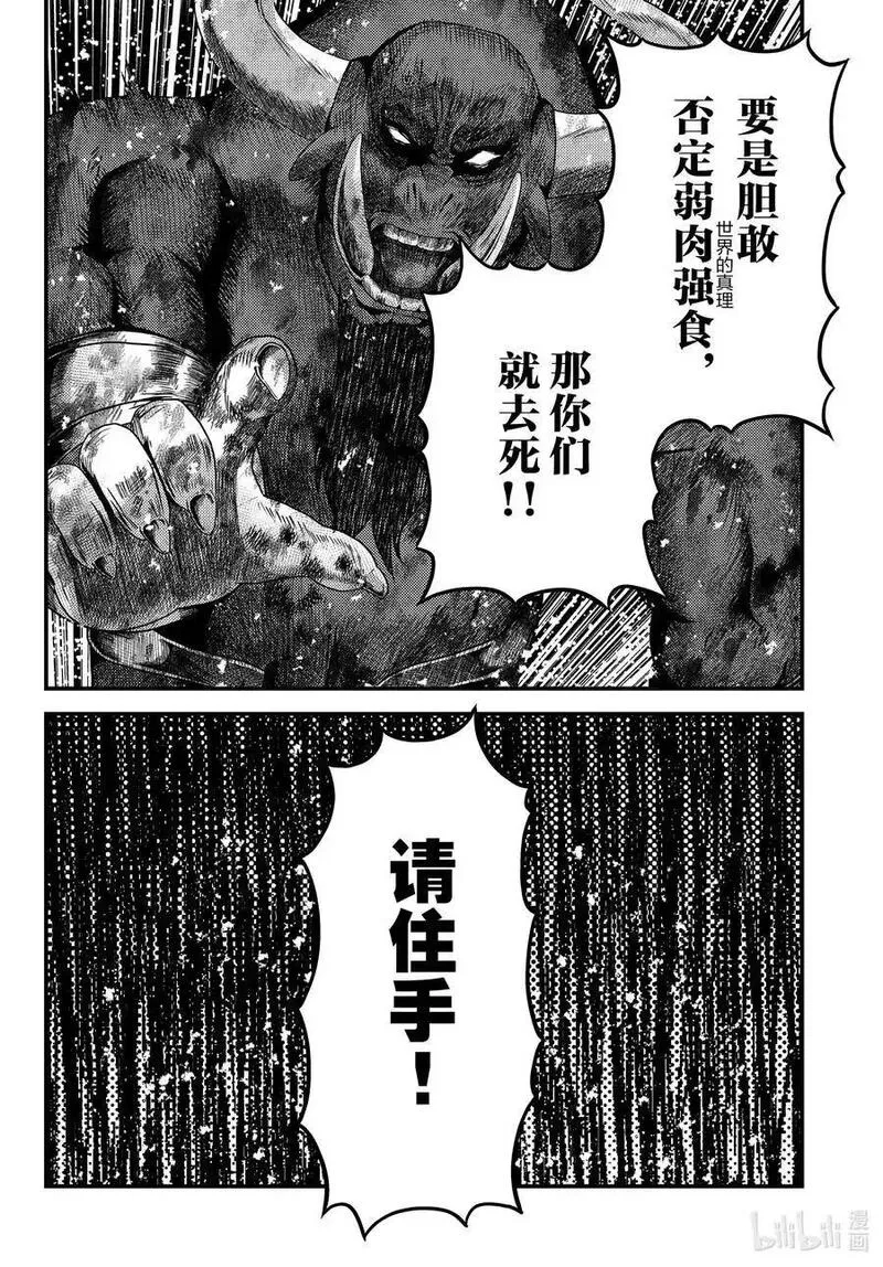 我是村民，有何贵干？漫画,76 兽人的荣耀16图