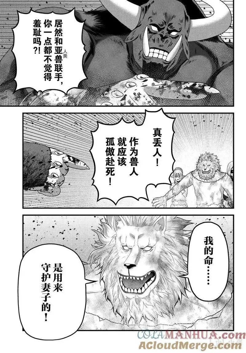 我是村民有何贵干漫画解说全集漫画,76 兽人的荣耀7图