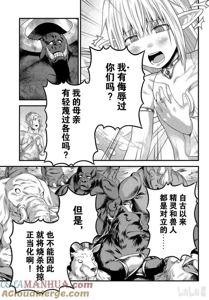 我是村民有何贵干漫画解说全集漫画,76 兽人的荣耀21图