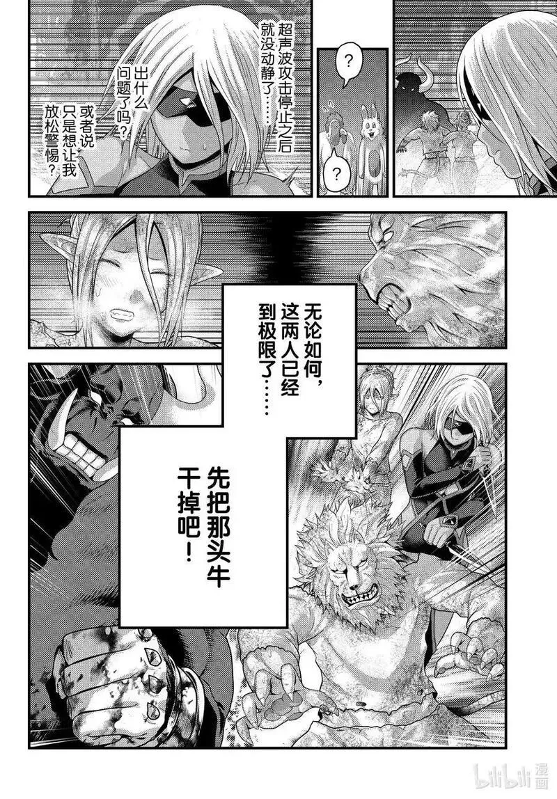 我是村民有何贵干漫画解说全集漫画,76 兽人的荣耀6图