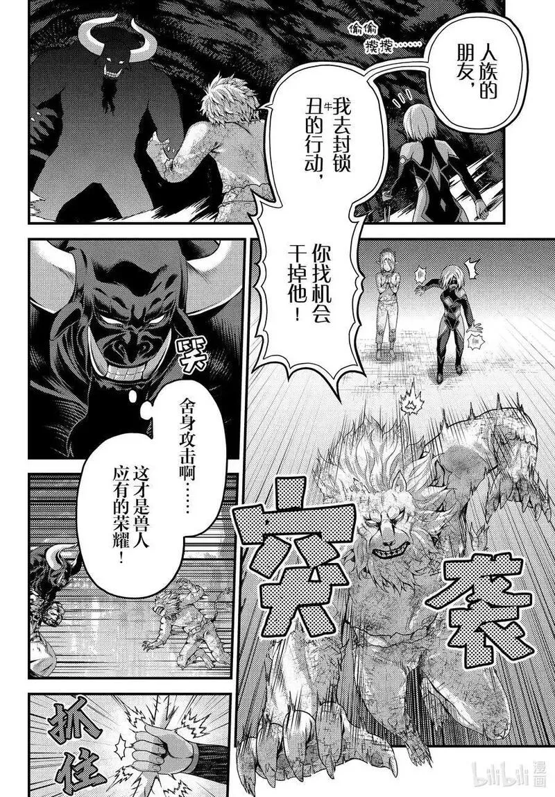 我是村民有何贵干漫画解说全集漫画,76 兽人的荣耀8图