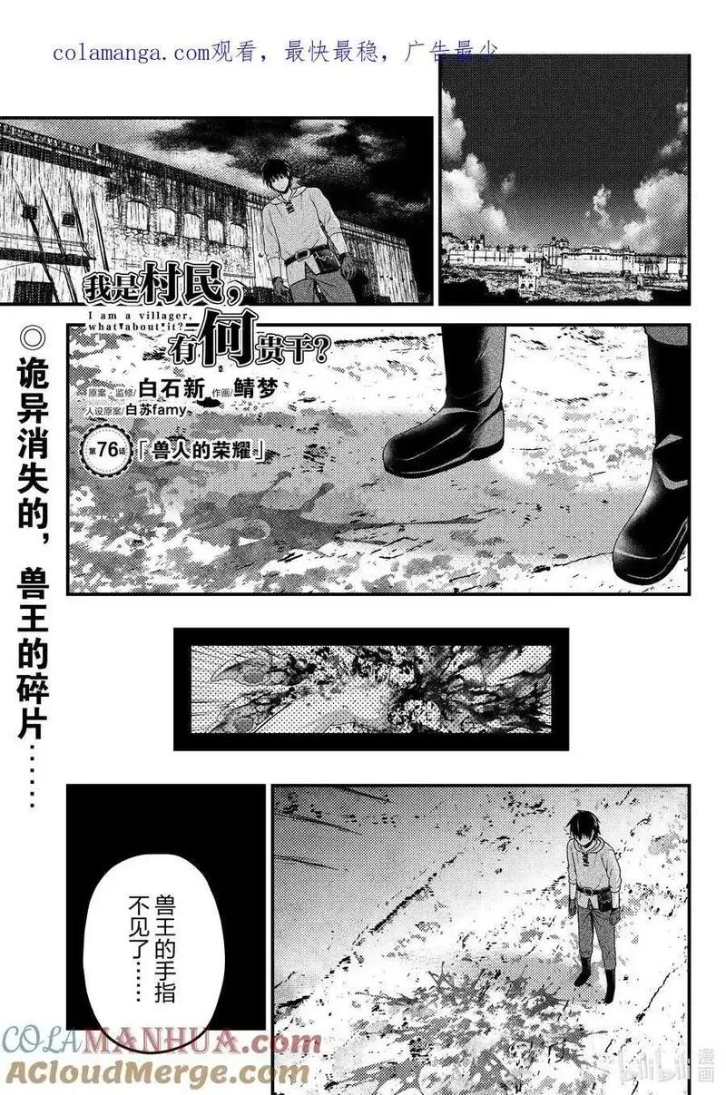 我是村民有何贵干漫画解说全集漫画,76 兽人的荣耀1图