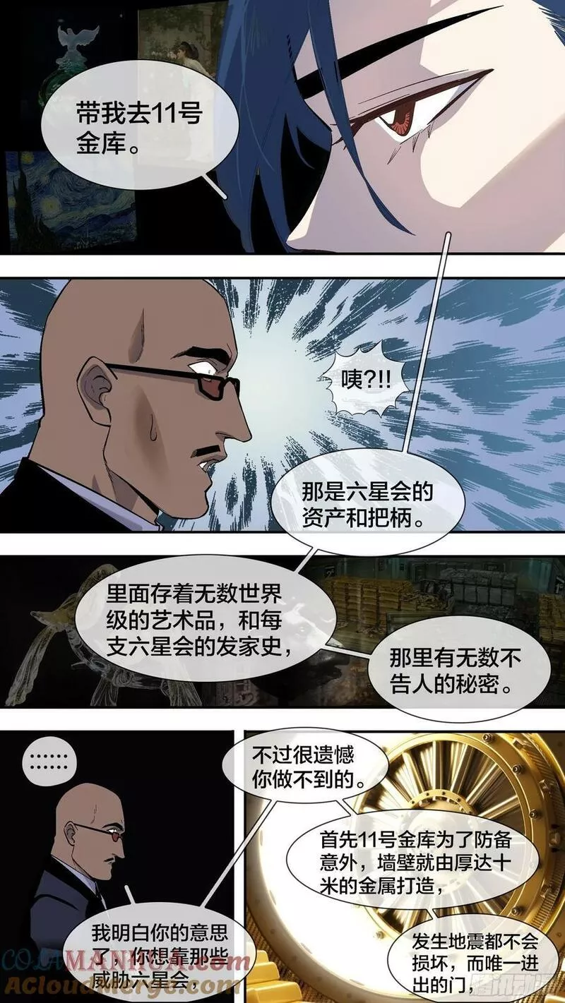 乌鸦漫画,【全面战争】0067图