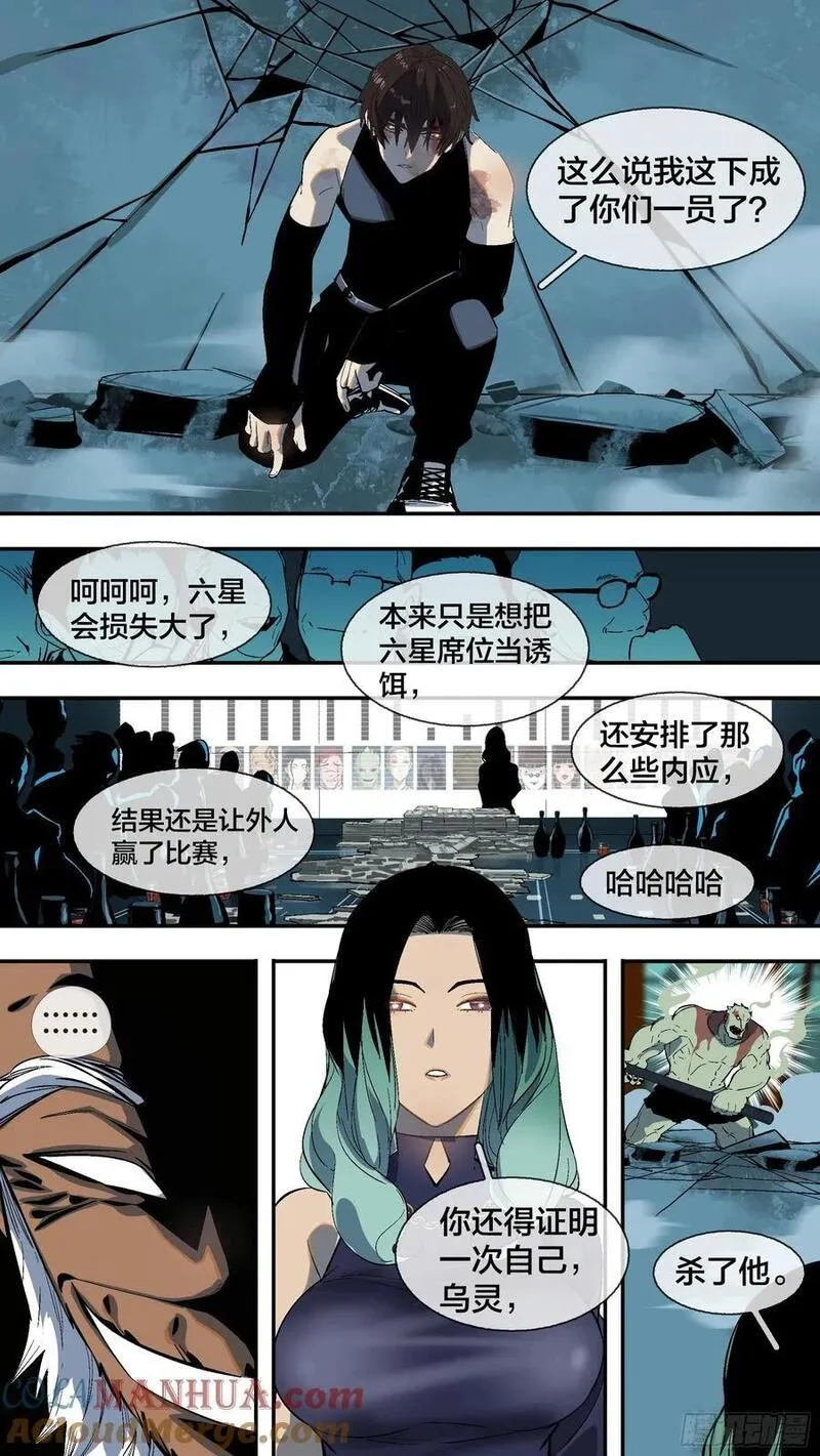 乌鸦漫画,【全面战争】0142图