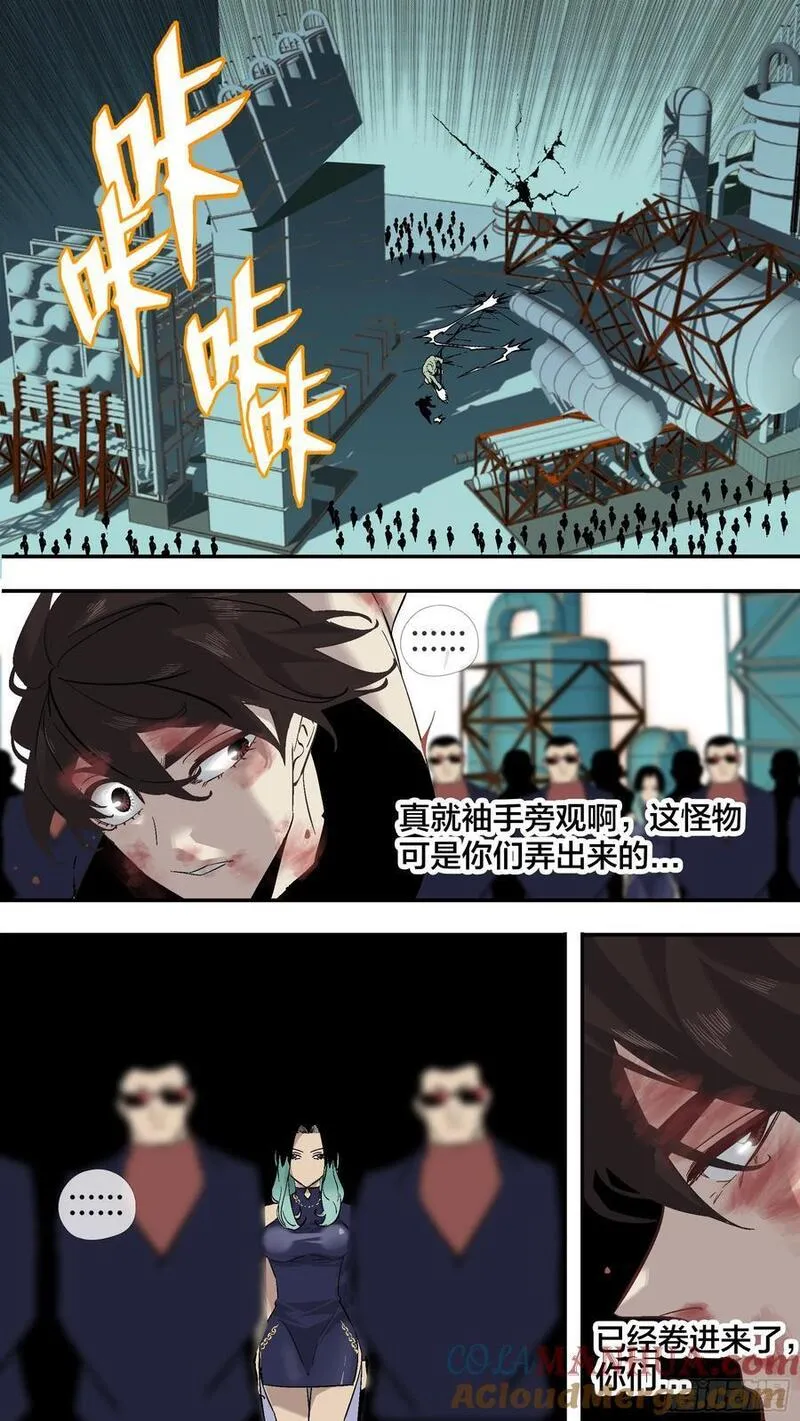 乌鸦漫画,【全面战争】0165图