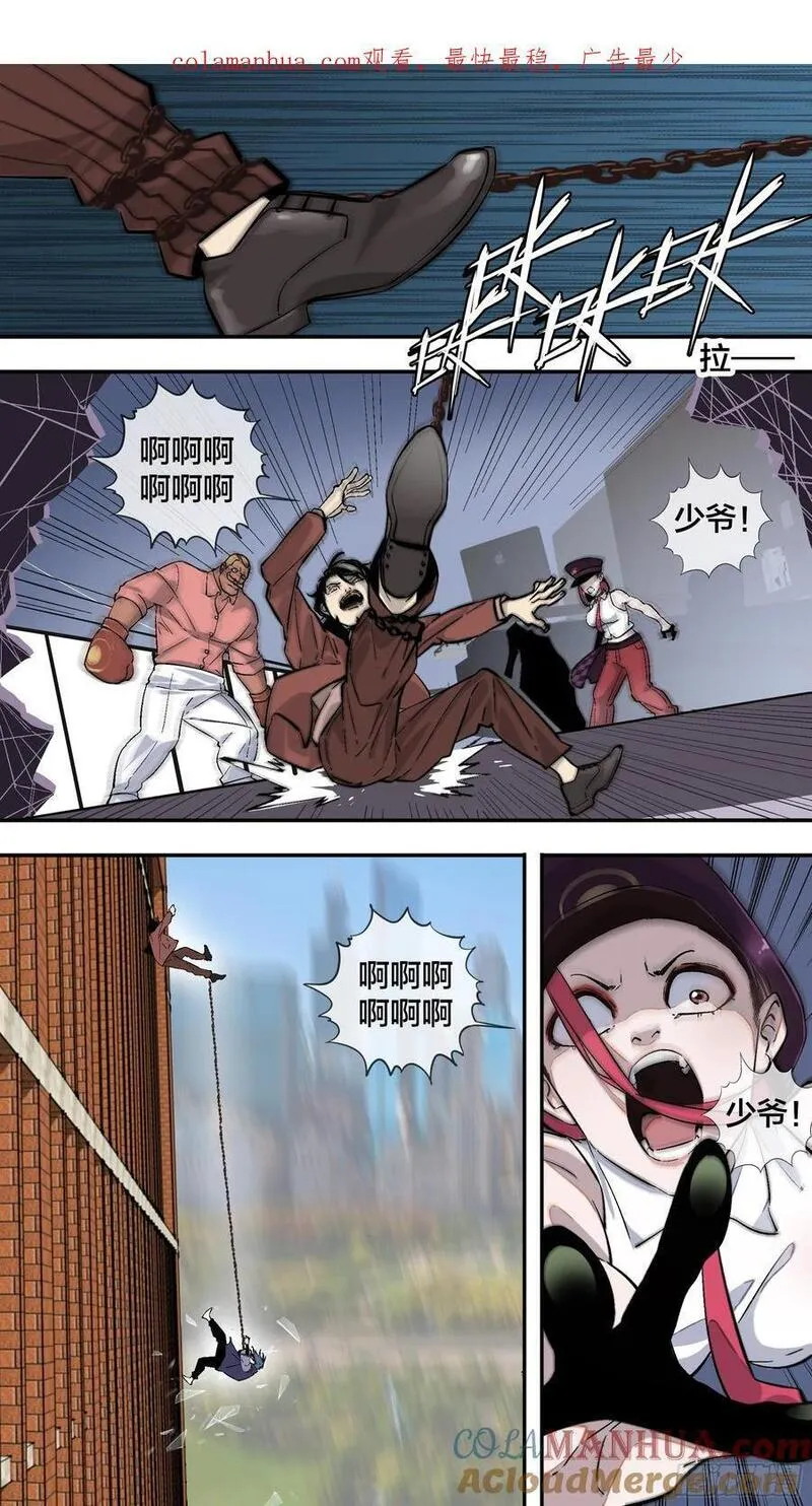 乌鸦漫画,267 【全面战争】01415图