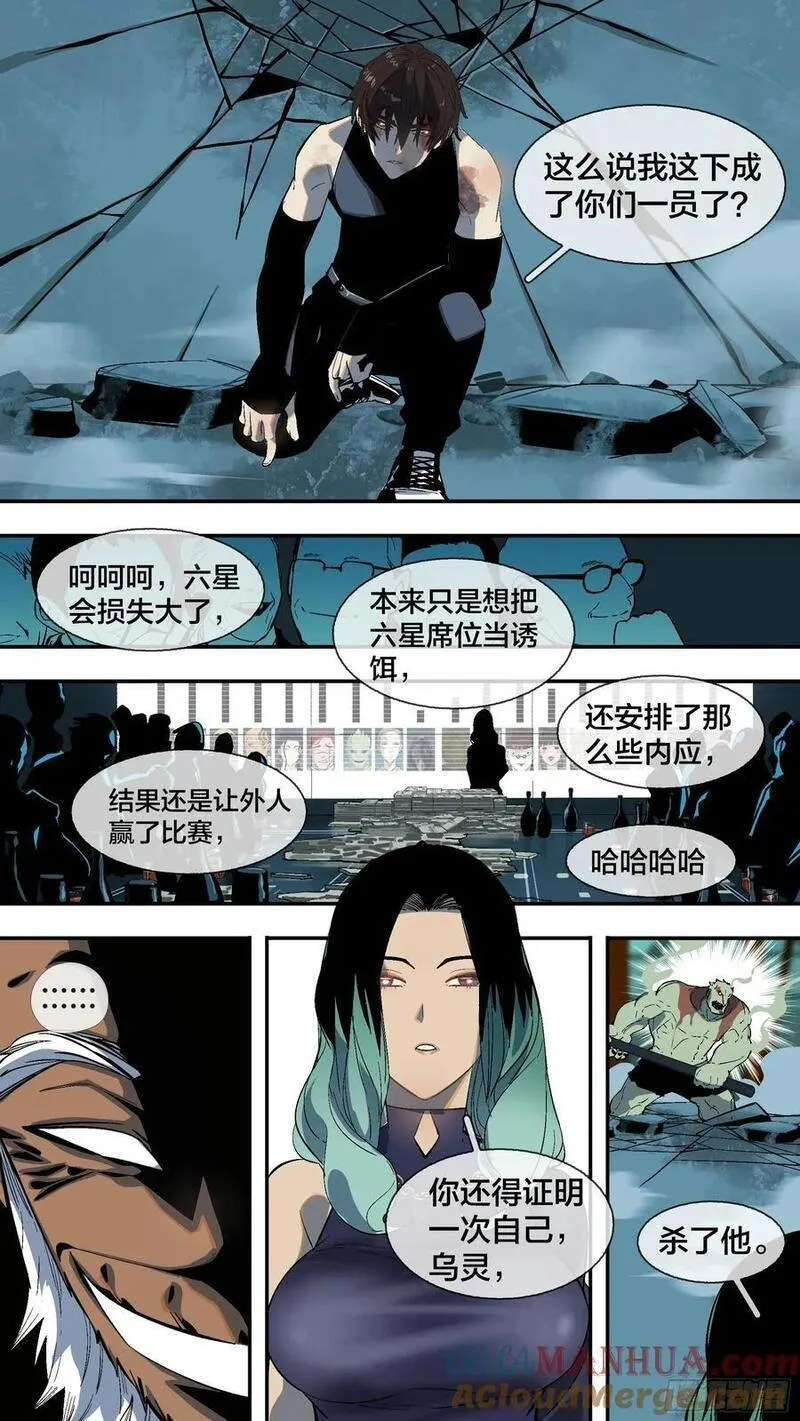 乌鸦漫画,267 【全面战争】0142图