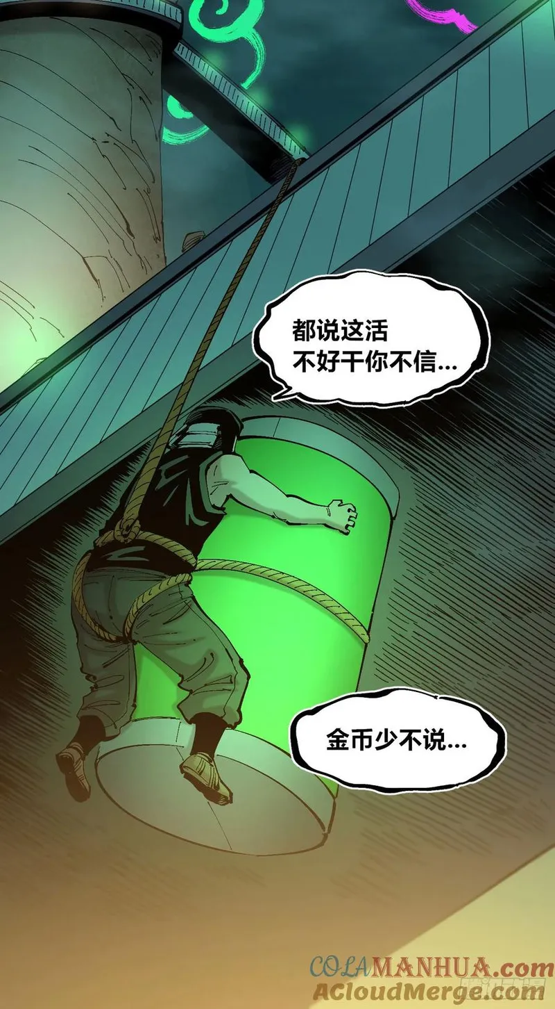 医统乱世全集漫画,绿色的太阳37图