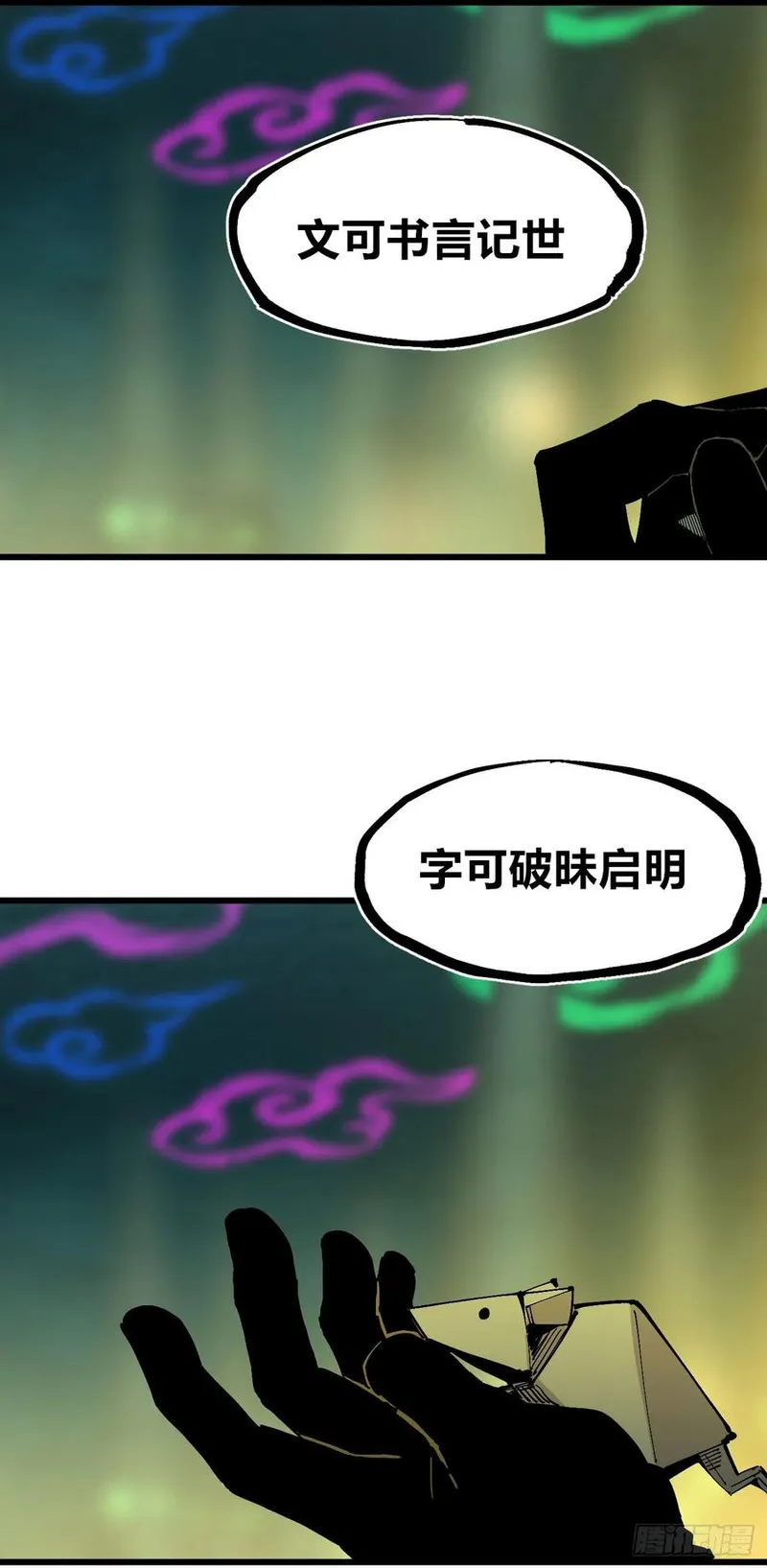 医统乱世全集漫画,绿色的太阳65图