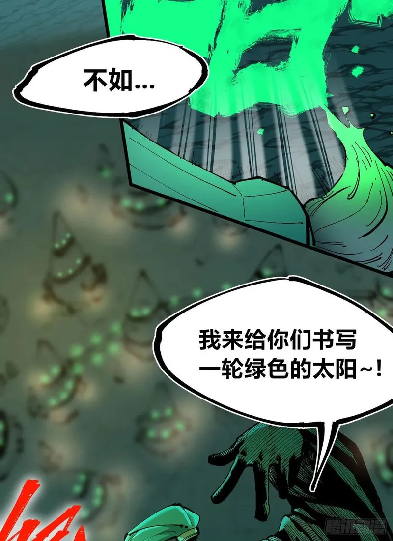 医统乱世全集漫画,绿色的太阳84图