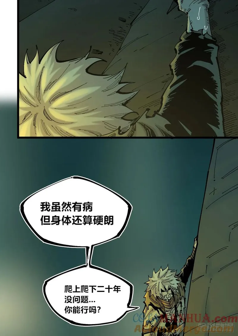 医统·乱世漫画,先更一半！27图