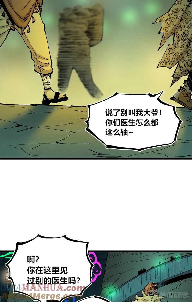 医统·乱世漫画,先更一半！19图