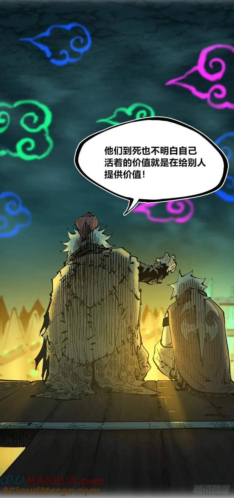 医统·乱世漫画,后面一半~31图