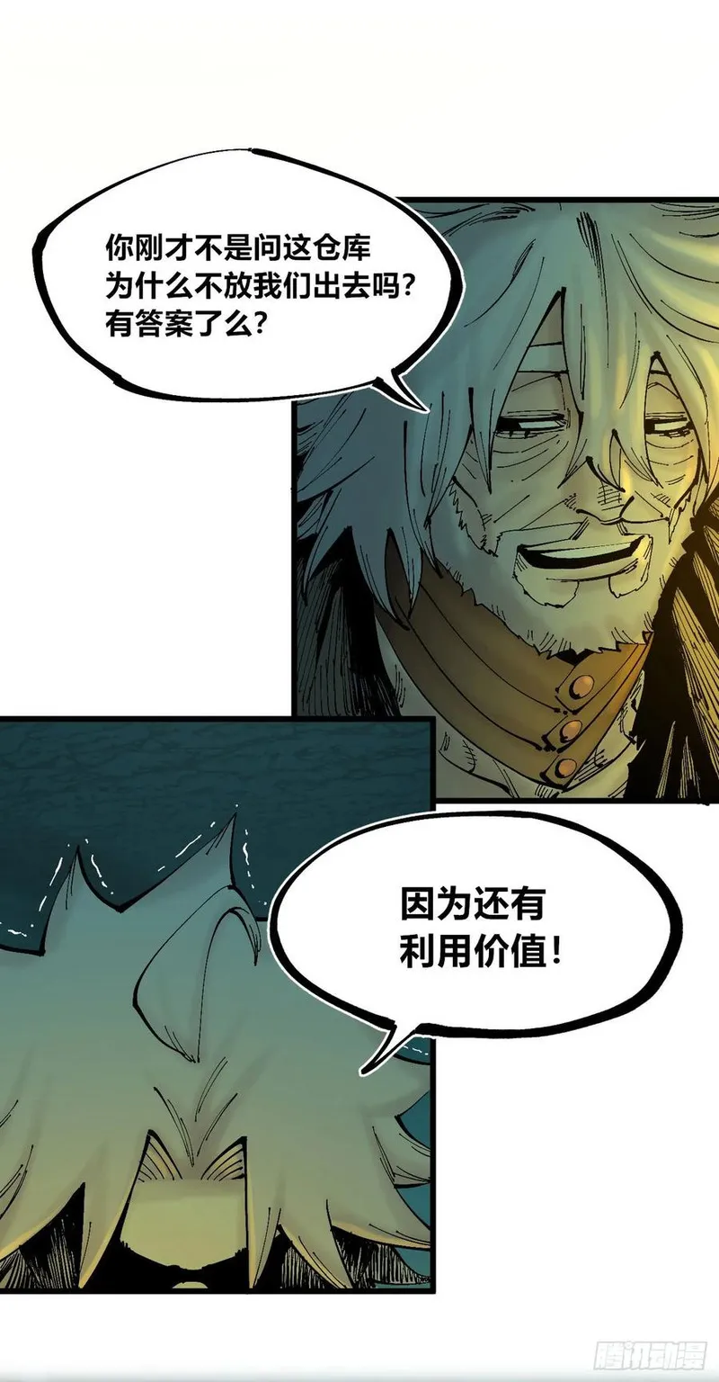 医统·乱世漫画,后面一半~28图