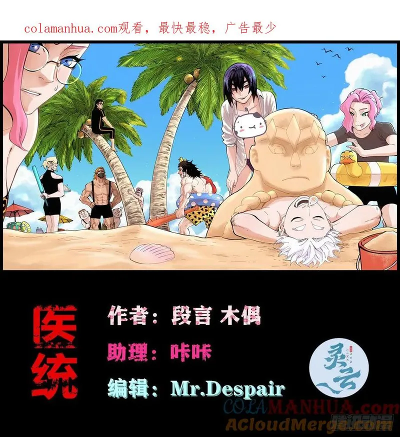 医统·乱世漫画,后面一半~1图