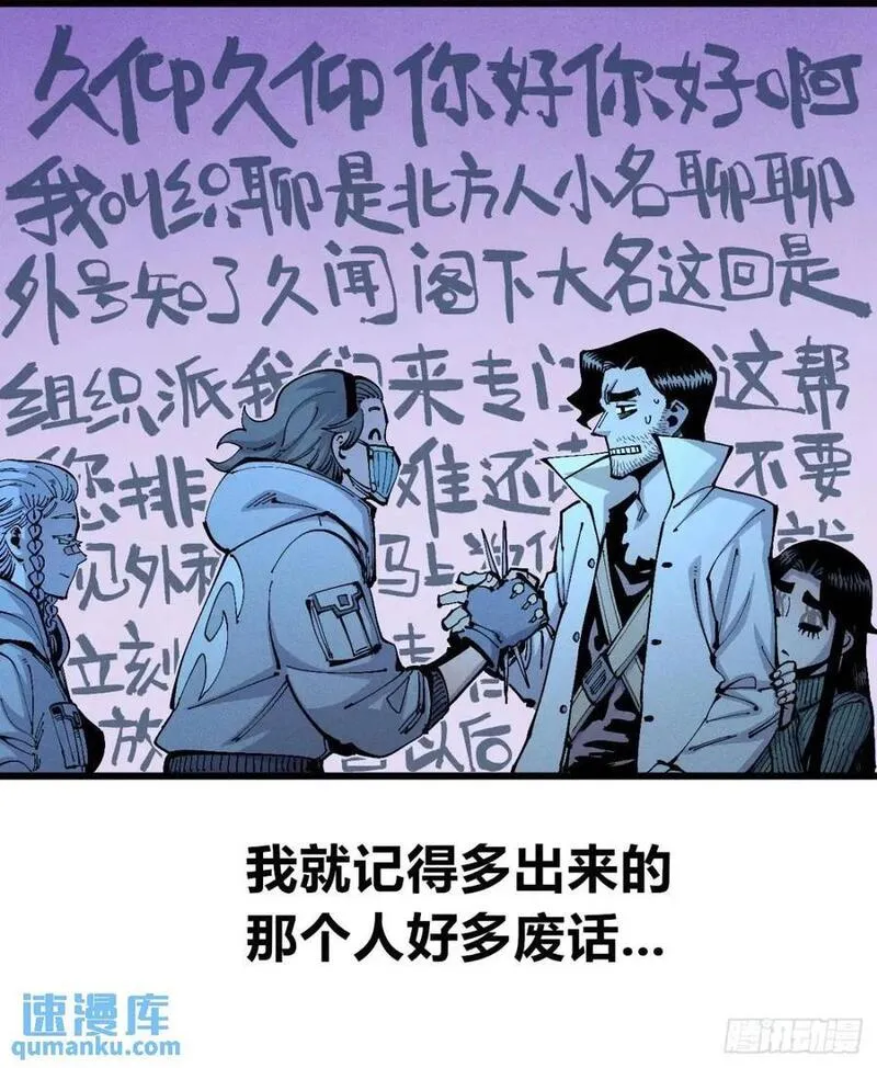 医统乱世小说漫画,话痨织聊44图