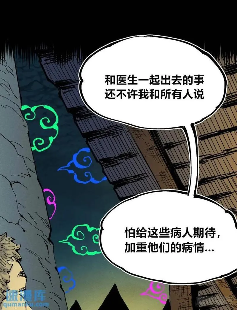 医统乱世小说漫画,话痨织聊27图