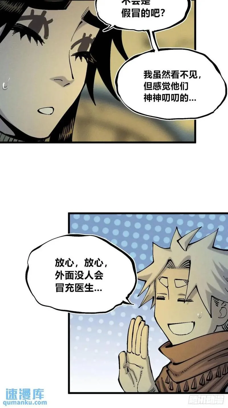 医统乱世小说漫画,话痨织聊17图