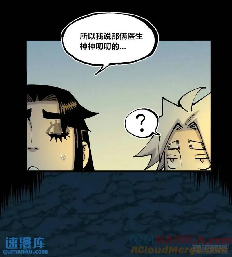 医统乱世小说漫画,话痨织聊34图