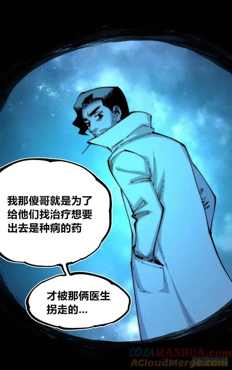 医统乱世小说漫画,话痨织聊25图