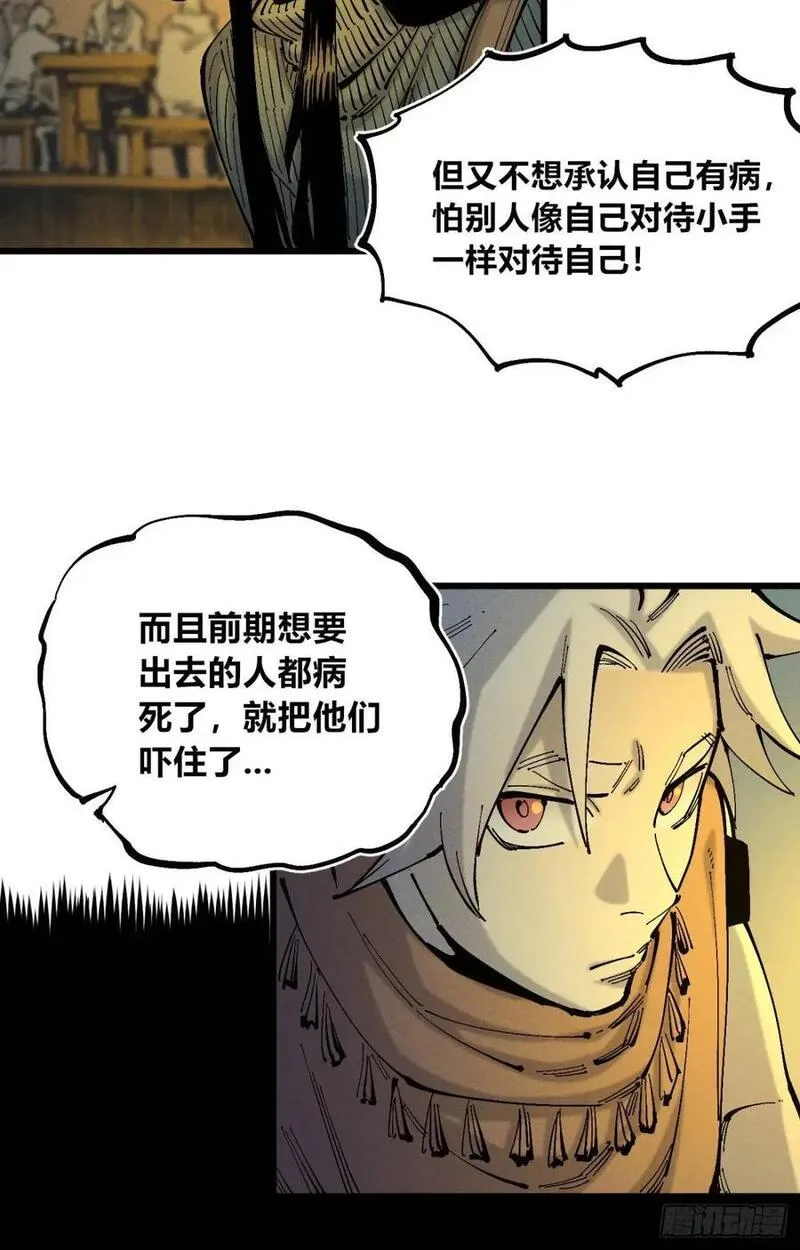 医统乱世小说漫画,话痨织聊24图