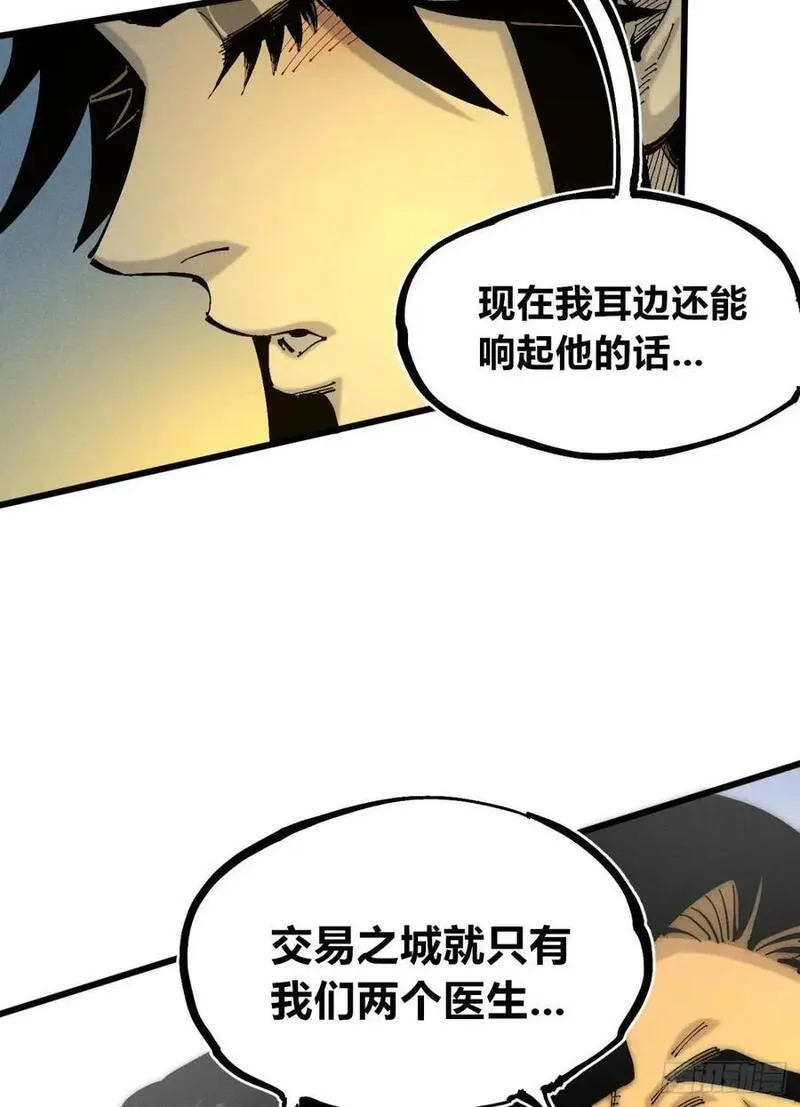 医统乱世小说漫画,话痨织聊29图