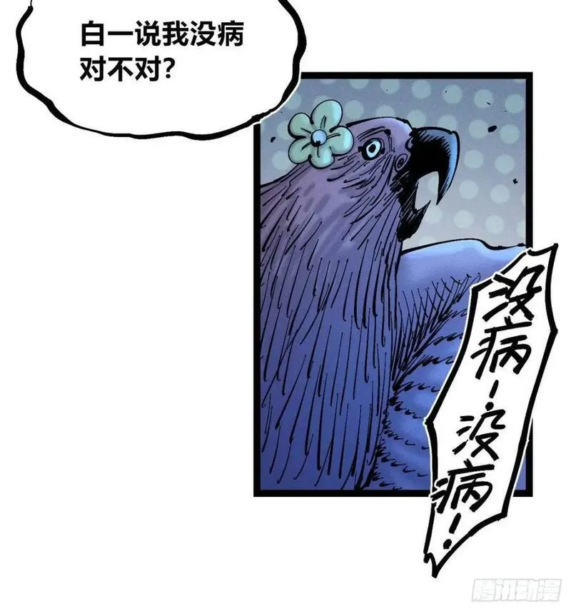 医统乱世全集漫画,小手的爆发18图