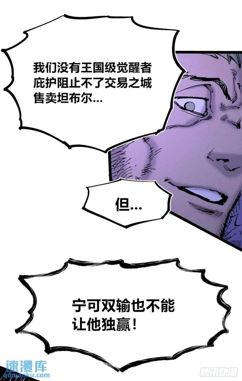 医统·乱世漫画,坦布尔的报复71图