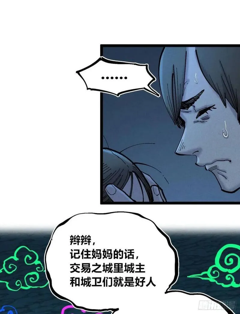 医统·乱世漫画,医袍换人17图