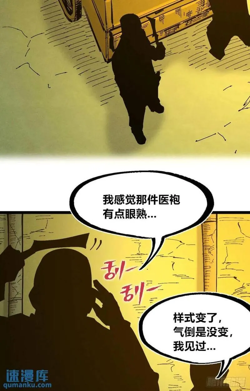 医统·乱世漫画,医袍换人65图