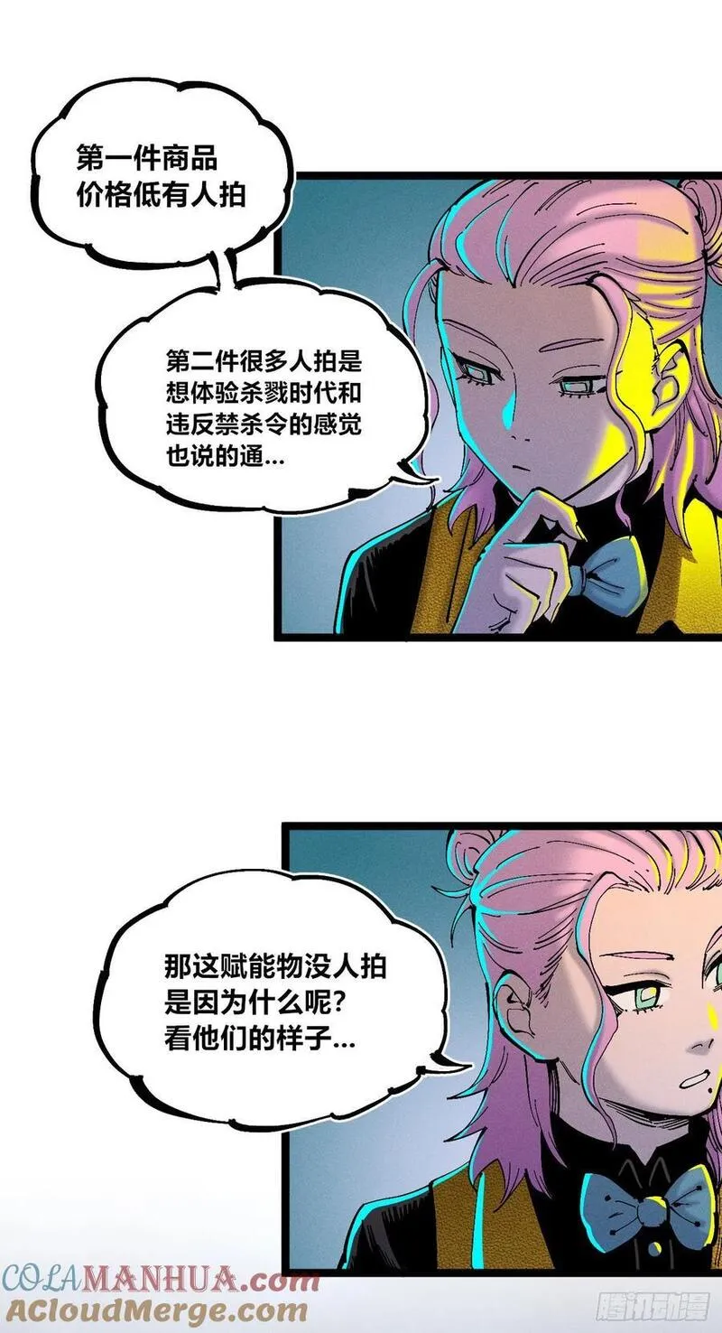 医统·乱世漫画,无人竞拍61图