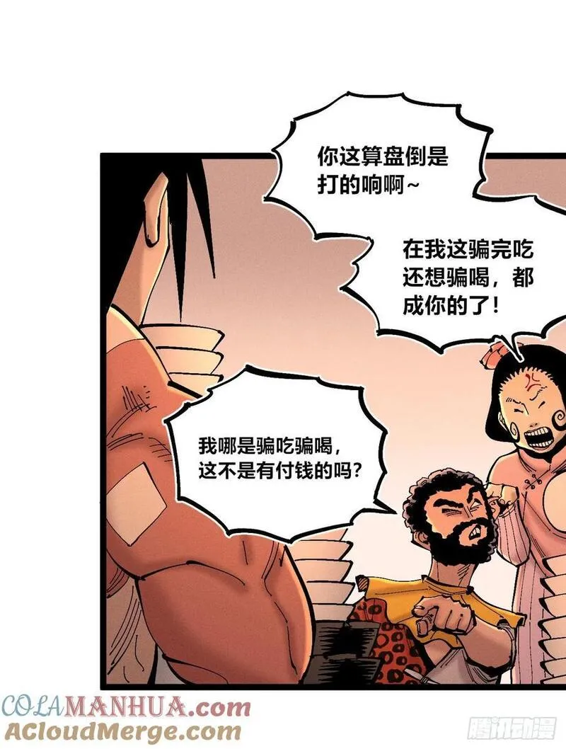 医统·乱世漫画,无人竞拍13图