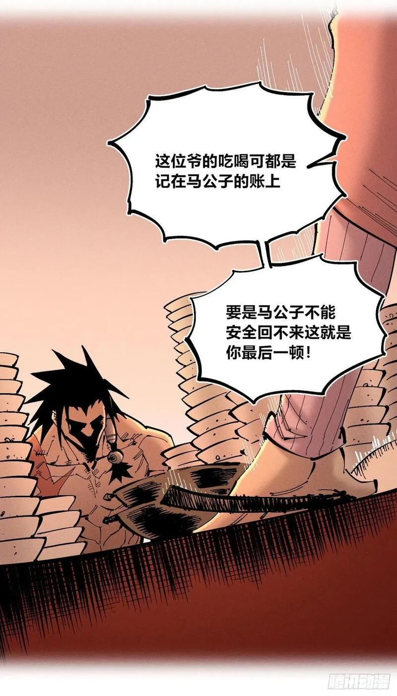 医统·乱世漫画,无人竞拍15图