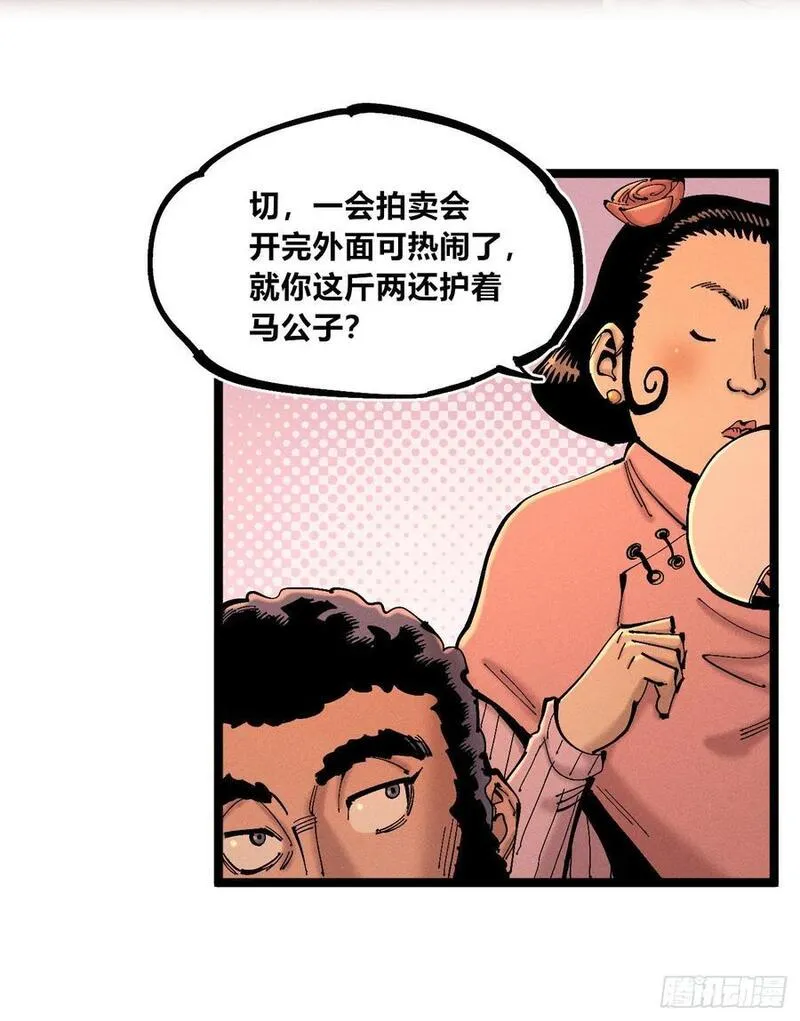 医统·乱世漫画,无人竞拍18图