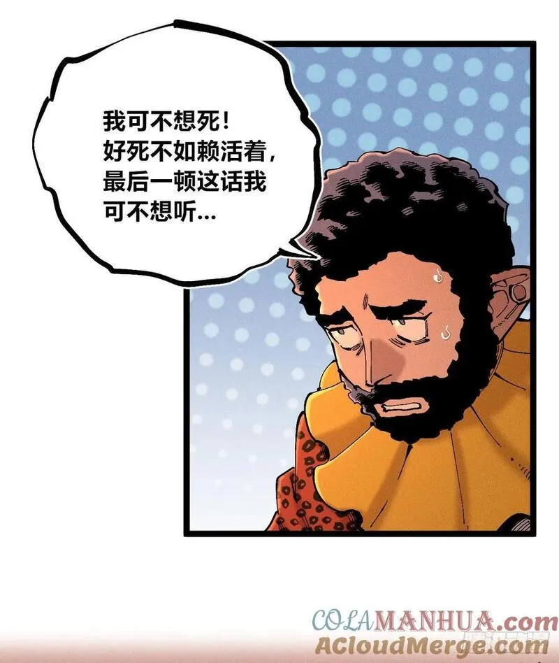 医统·乱世漫画,无人竞拍16图