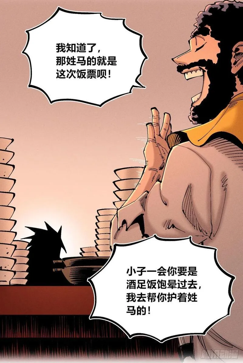 医统·乱世漫画,无人竞拍17图