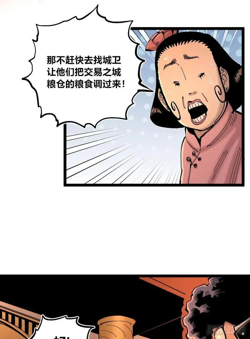 医统·乱世漫画,无人竞拍29图