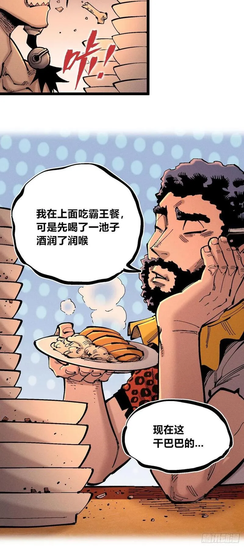 医统·乱世漫画,无人竞拍12图