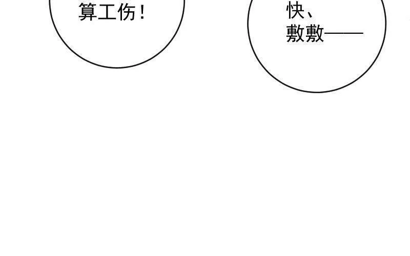 宠坏by榴莲香菜小说免费阅读漫画,第65话 发疯130图