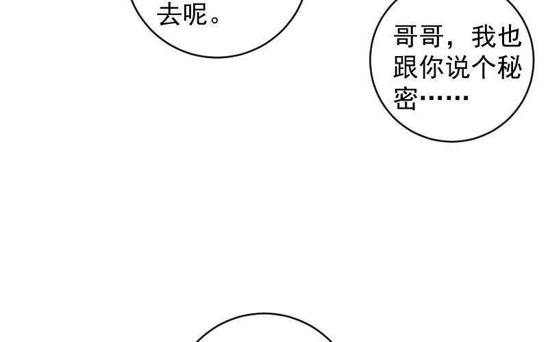 宠坏by榴莲香菜小说免费阅读漫画,第65话 发疯56图